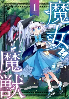 Majo to Majuu cover