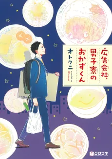Koukoku Gaisha, Danshi Ryou no Okazu-kun cover