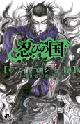 Shinobi no Kuni 5: Anthology-ban cover