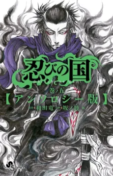 Shinobi no Kuni 5: Anthology-ban cover