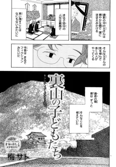 Urayama no Kodomo-tachi cover