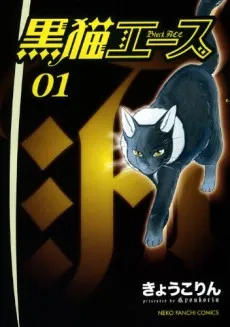 Black Ace cover