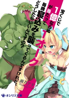 Takarakuji de 1-oku Naranu 1 Orc ga Atatte Maiban Nekomi wo Osotte Kuru n desu Keredo, Doushitara Ii n desu no? cover