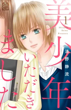 Bishounen, Itadakimashita cover