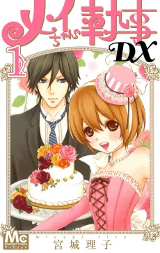 Mei-chan no Shitsuji DX cover