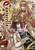 Cantarella: Kindan no Ai wa Doku to Naru cover