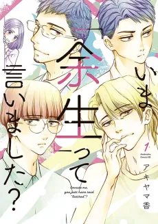 Ima "Yosei" tte Iimashita? cover