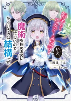 Tensei Shitara Otomege no Sekai? Ie, Majutsu wo Kiwameru no ni Isogashii node Souiu no wa Kekkou desu. cover