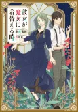 Kanojo ga Majo ni Kigaeru Toki cover