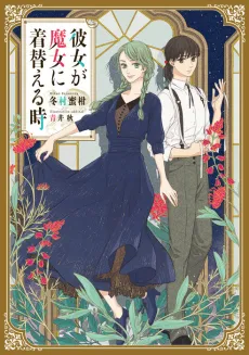 Kanojo ga Majo ni Kigaeru Toki cover