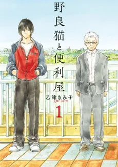 Noraneko to Benriya cover
