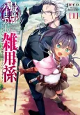 Saikyou Party no Zatsuyougakari: After Heroic Tale cover