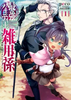 Saikyou Party no Zatsuyougakari: After Heroic Tale cover