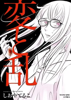 Hen to Ran cover