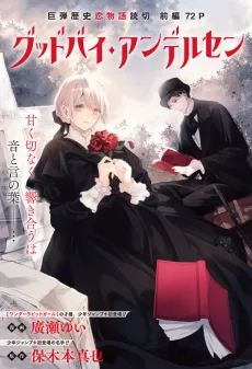 Goodbye Andersen cover