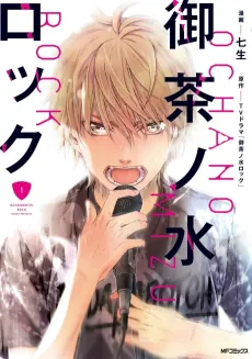 Ochanomizu Rock cover