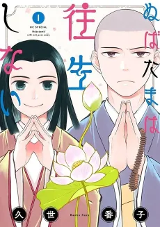 Nubatama wa Oujou Shinai cover