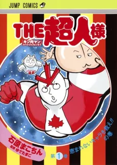 THE Choujin-sama cover