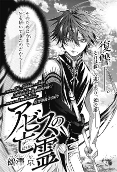 Abyss no Bourei cover