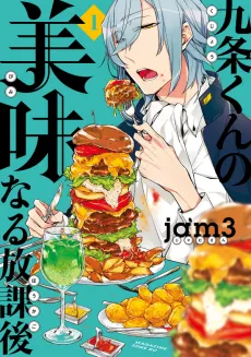Kujou-kun no Bimi naru Houkago cover