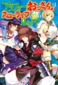 Arafou Ossan wa Slow Life no Yume wo Miru ka? cover