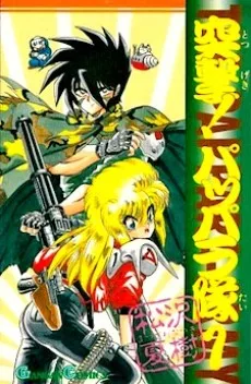Totsugeki! Pappara-tai cover