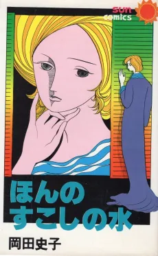 Hon no Sukoshi no Mizu cover