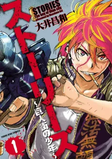 Stories: The boy of titan city cover
