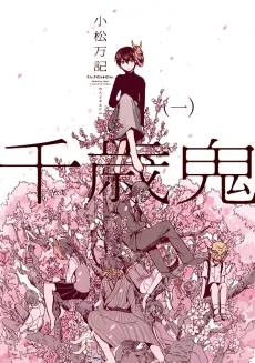 The Immortal Demon cover