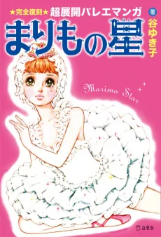 Marimo no Hoshi cover