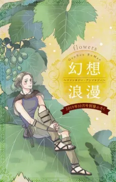 Gensou Roman: Fantasy Anthology cover
