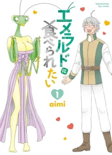 Emerald ni Taberaretai cover