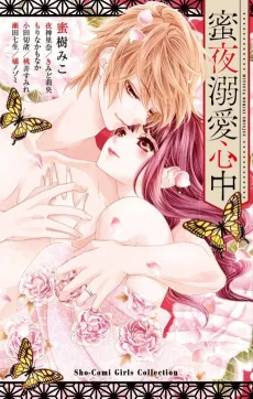 Mitsuyoru Dekiai Shinjuu cover