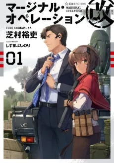 Marginal Operation Rev. cover