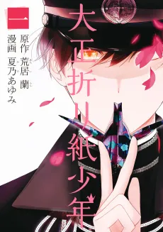 Taishou Origami Shounen cover