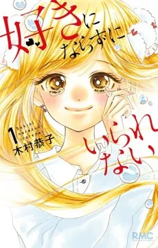 Suki ni Narazu ni Irarenai cover