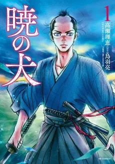 Akatsuki no Inu cover