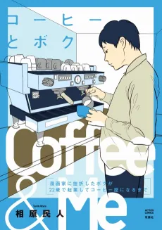 Coffee to Boku cover