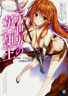 Sanzensekai no Raisner cover