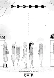 Koi no Owari wa cover