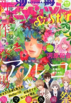 Takane no Hana-chan cover