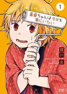 Maa-chan wa Kyou mo Ie ni Itai cover