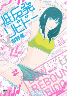 Teihanpatsu Libido cover