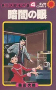 Kurayami no Me cover