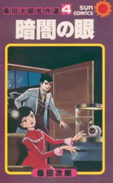 Kurayami no Me cover