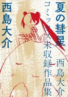Natsu no Suisei cover