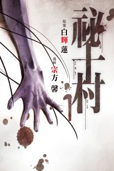 Hijuumura cover