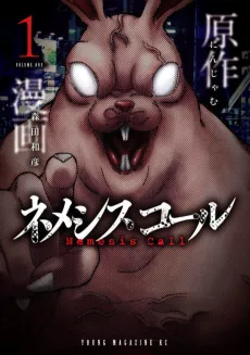 Nemesis Call cover