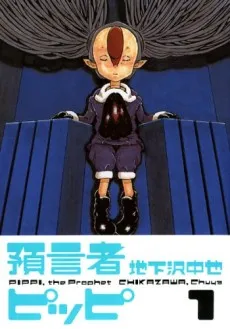 Yogensha Pippi cover