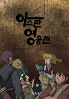 Asran Yeongungjeon cover